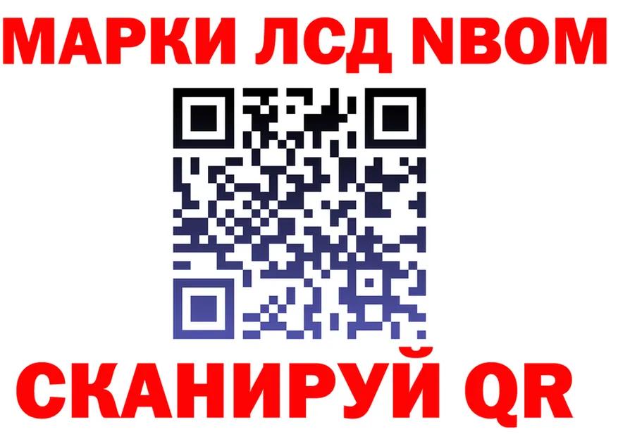 Марки N-bome 1,8мг tor нарко площадка omg Киренск